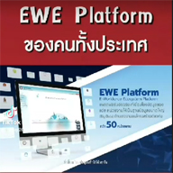 EWE Platform