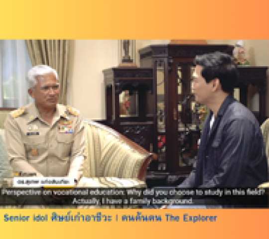 Senior idol ศิษย์เก่าอาชีวะ | คนค้นฅน The Explorer