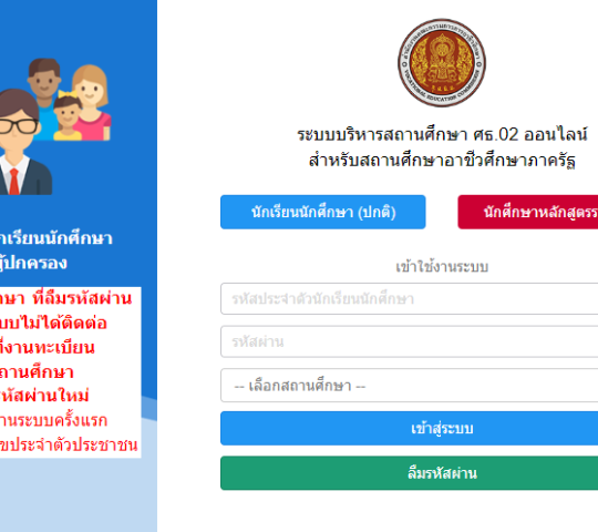 ขั้นตอนการตรวจผลการเรียน ออนไลน์ (ศธ.02) สำหรับนักศึกษา