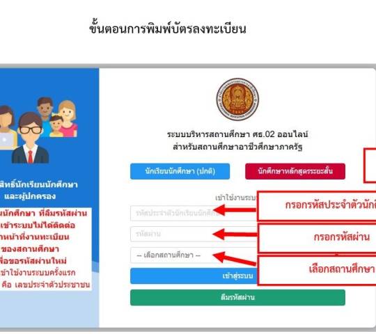 ขั้นตอนการพิมพ์บัตรลงทะเบียน  