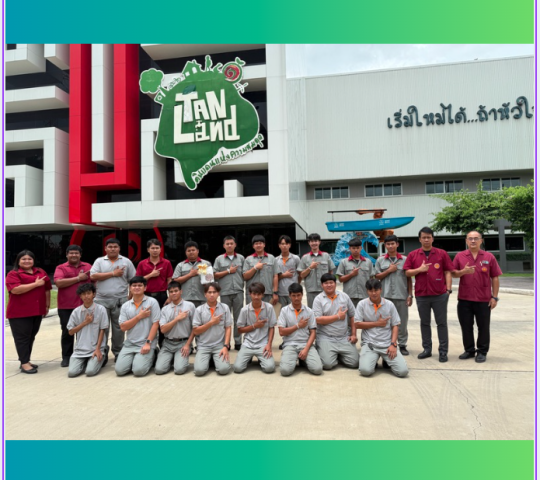 เข้าศึกษาดูงานในสถาน ประกอบการ  โรงงานอิชิตัน  ตันแลนด์ดินแดนแห่งความสมดุล