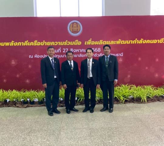ร่วมงาน มหกรรมรวมพลังเครือข่ายความร่วมมือ เพื่อผลิตและพัฒนากำลังคนอาชีวศึกษา
