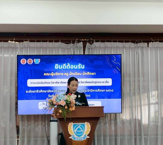 เข้าร่วมการแข่งขันทักษะวิชาชีพ ประจำปีการศึกษา2568