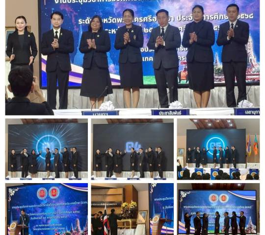  งานประชุมวิชาการองค์การนักวิชาชีพในอนาคตแห่งประเทศไทย(อวท.)  ระดับจังหวัดพระนครศรีอยุธยา ประจำปีการศึกษา 2568 