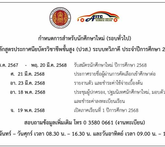 รับสมัครนักศึกษาใหม่2568   รับสมัครนักศึกษาใหม่  ประจำปีการศึกษา 2568 (รอบทั่วไป)