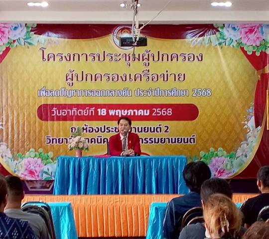 รวมภาพกิจกรรม โครงการประชุมผู้ปกครอง(18พฤษภาคม 2568)