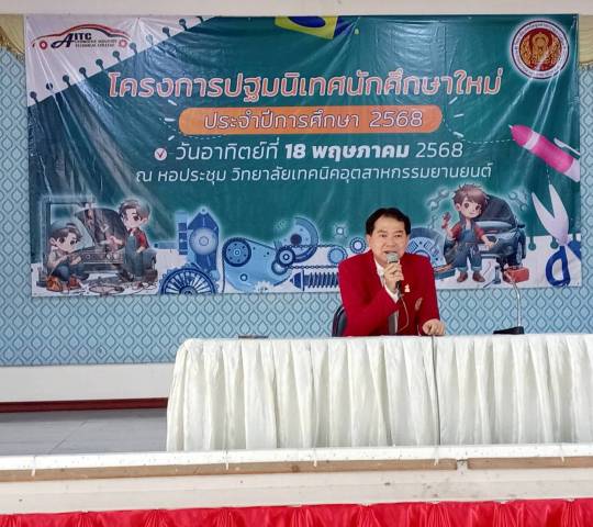รวมภาพกิจกรรม โครงการปฐมนิเทศนักศึกษาใหม่ 2568 (18พฤษภาคม 2568)