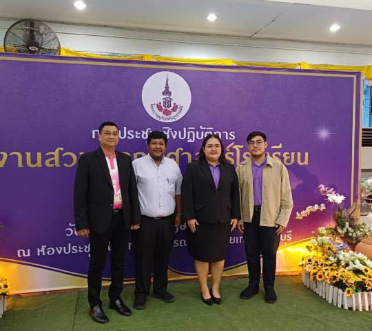 การประชุมเชิงปฎิบัติการ งานสวนพฤกษศาสตร์โรงเรียน