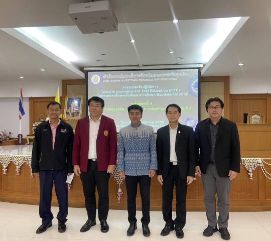 โครงการนวัตกรรมการศึกษาเพื่อพัฒนาการศึกษา