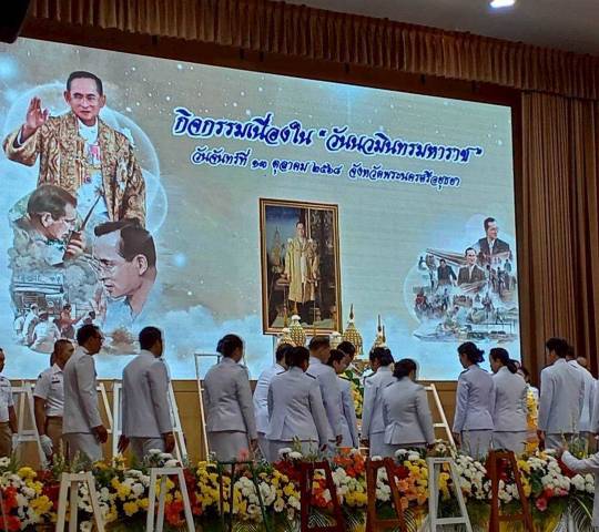 13 ตุลาคม 2568 วันนวมินทรมหาราช 