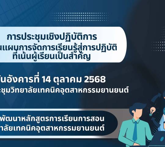  ประมวลภาพ กิจกรรมการประชุมเชิงปฎิบ้ติการ เขียนแผนการจัดการเรียนรู้สู่การปฎิบัติ ที่เน้นผู้เรียนเป็นสำคัญ