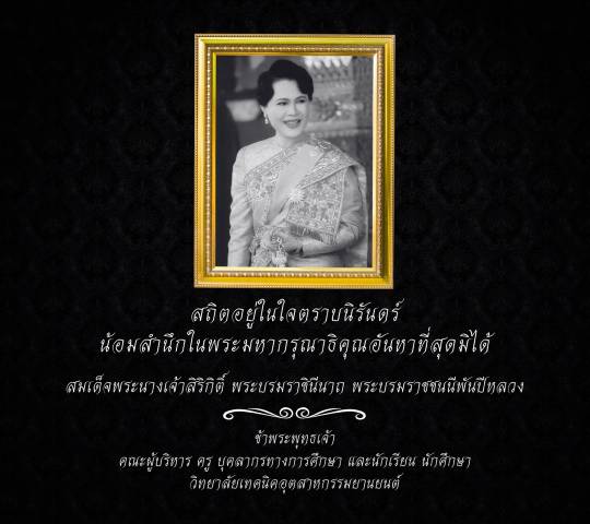 เข้าร่วมพิธีถวายน้ำสรงพระบรมศพสมเด็จพระนางเจ้าสิริกิติ์ พระบรมราชินีนาถ พระบรมราชชนนีพันปีหลวง และลงนามถวายความอาลัย