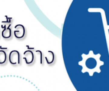 ประกาศวิทยาลัยเทคนิคอุตสาหกรรมยานยนต์ เรื่อง ขอความอนุเคราะห์ บริษัท/ห้าง ยื่นข้อมูลกำหนดคุณลักษณะเฉพาะพัสดุ/ครุภัณฑ์ ประจำปีงบประมาณ 2569