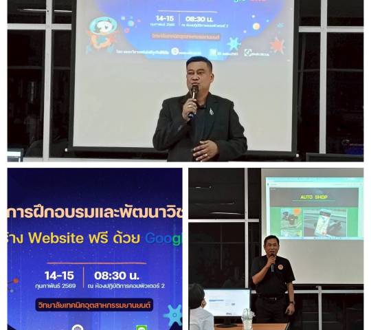โครงการฝึกอบรมและพัฒนาวิชาชีพ การสร้าง Website  ฟรี