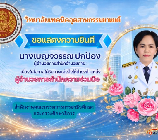 ขอแสดงความยินดี