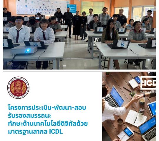 ทักษะด้านเทคโนโลยีดิจิทัล