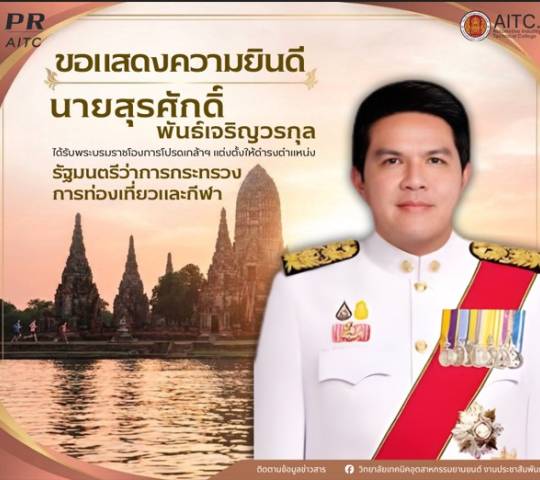 ขอแสดงความยินดี...