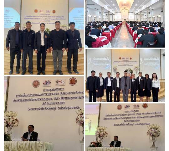 การประชุมเชิงปฎิบัติการ การขับเคลื่อนประสานความร่วมมือ ภาครัฐและเอกชนฯ