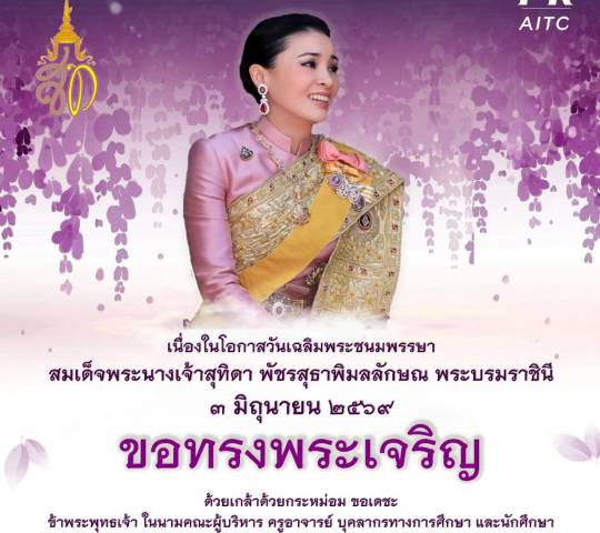 ขอทรงพระเจริญ