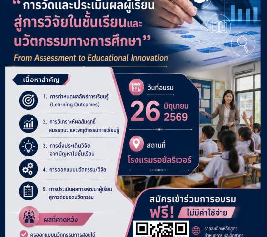 ขอเชิญชวนผู้สนใจเข้าร่วมการอบรมเชิงปฏิบัติการ  