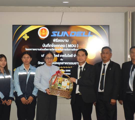 MOU บริษัท ซันเดิลล์ เทคโนโลยี จำกัด