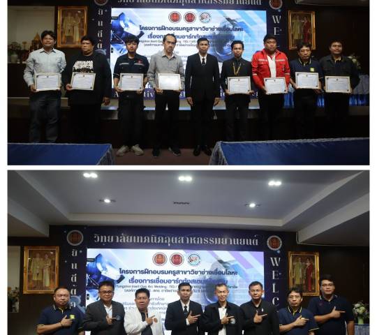 โครงการฝึกอบรมครูสาขาวิชาช่างเชื่อมโลหะ