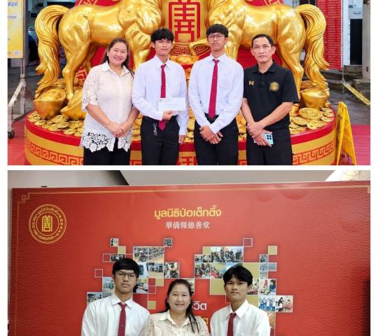 โครงการทุนการศึกษาปีสุดท้าย มูลนิธิปอเต็กตึ๊ง