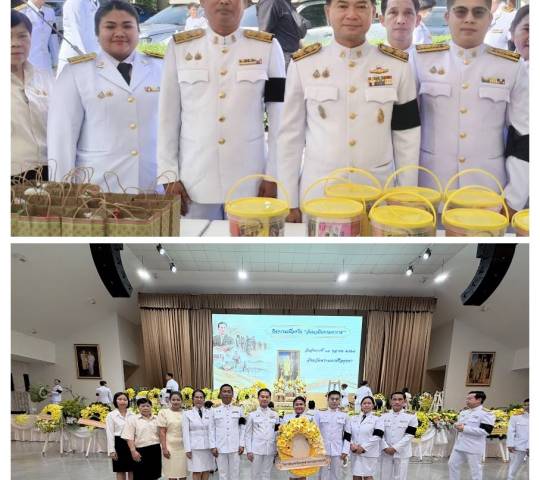 กิจกรรมวันคล้ายวันสวรรคตพระบาทสมเด็จพระบรมชนกาธิเบศร มหาภูมิพลอดุลยเดชมหาราช บรมนาถบพิตร 