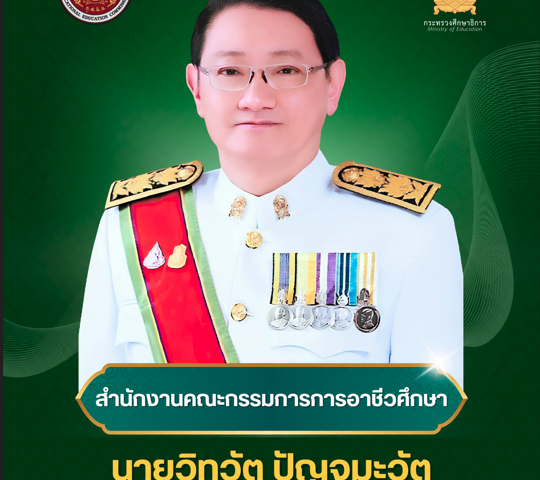 แต่งตั้งข้าราชการระดับสูงสังกัดกระทรวงศึกษาธิการ 
