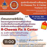 R-Cheewa Fix it Center  ณ องค์การบริหารส่วนตำบลธนู  อำเภออุทัย จังหวัดพระนครศรีอยุธยา