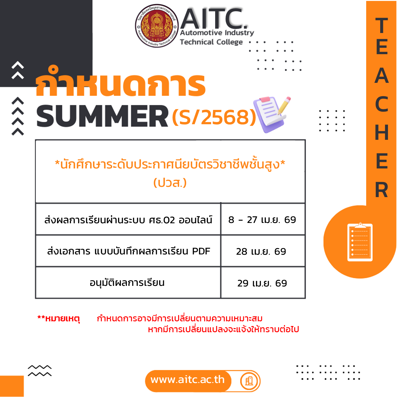 ปฏิทิน SUMMER